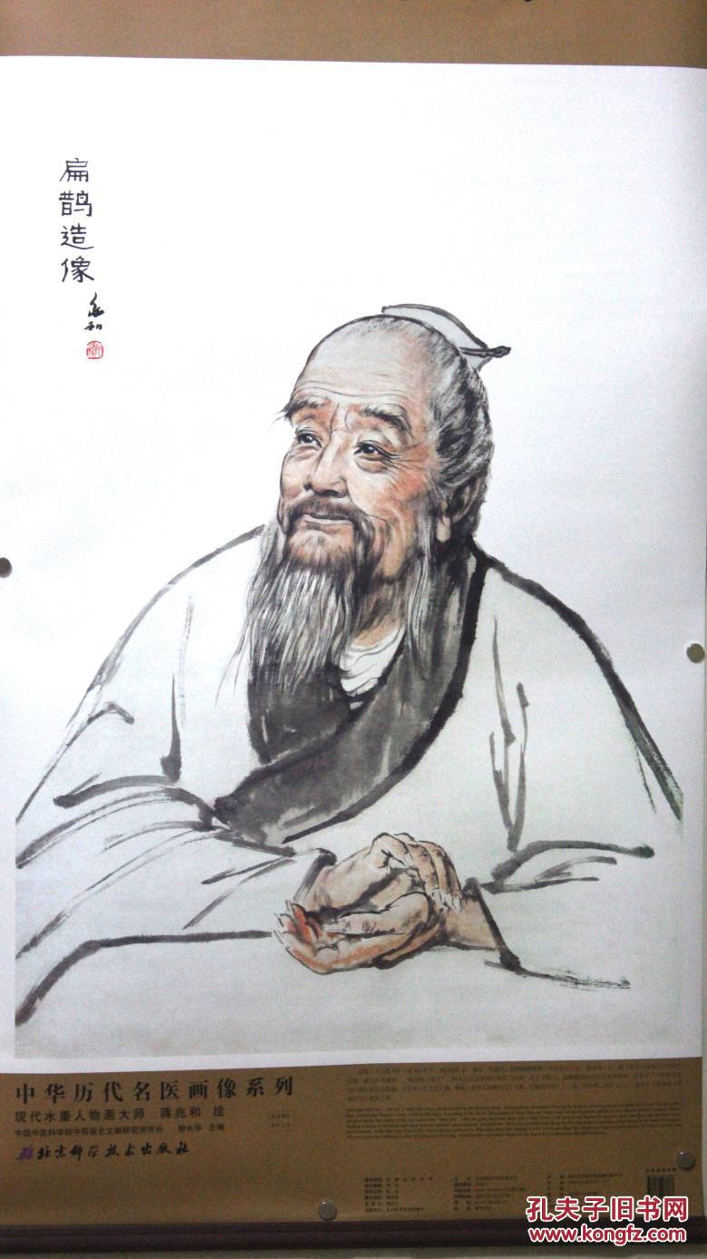 扁鹊